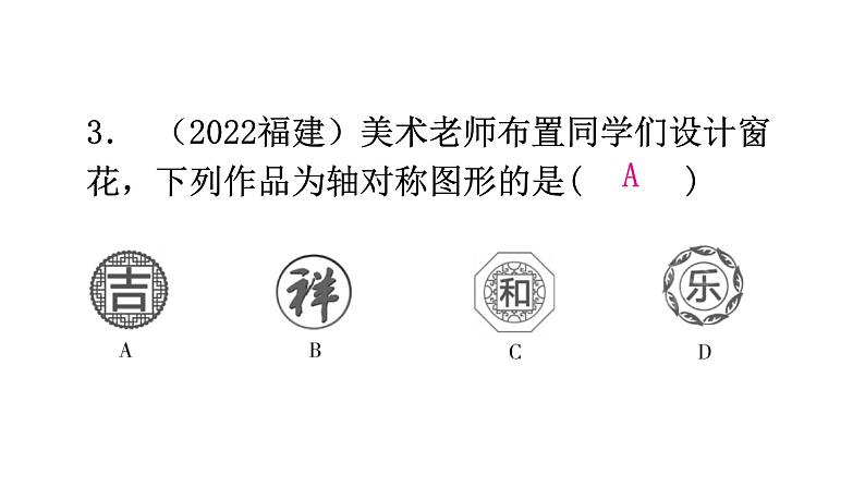 北师大版七年级数学下册专题二第五章生活中的轴对称重难点教学课件第8页