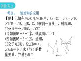 北師大版七年級(jí)數(shù)學(xué)下冊(cè)專題三第五章生活中的軸對(duì)稱創(chuàng)新考點(diǎn)教學(xué)課件