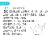 北师大版七年级数学下册专题三第五章生活中的轴对称创新考点教学课件