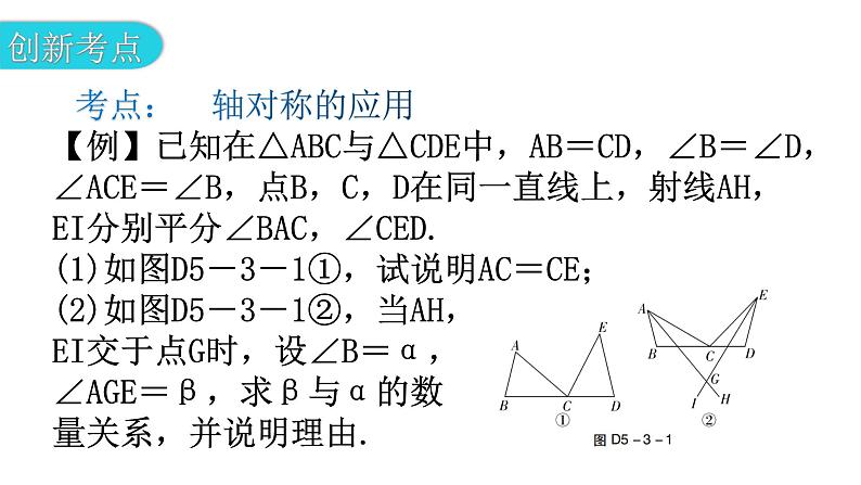 北师大版七年级数学下册专题三第五章生活中的轴对称创新考点教学课件第2页