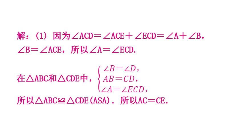 北师大版七年级数学下册专题三第五章生活中的轴对称创新考点教学课件第3页