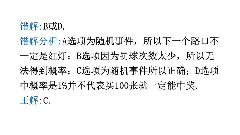 北师大版七年级数学下册专题一第六章概率初步易错点例析教学课件第3页