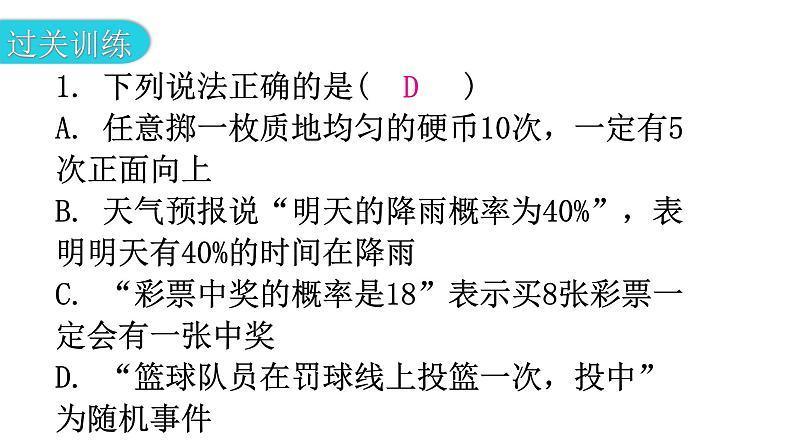 北师大版七年级数学下册专题一第六章概率初步易错点例析教学课件第4页