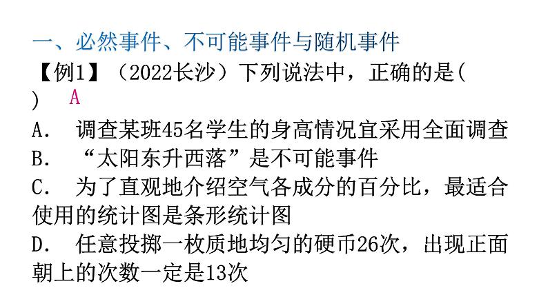 北师大版七年级数学下册专题二第六章概率初步重难点教学课件第2页