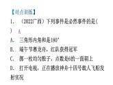 北師大版七年級數(shù)學(xué)下冊專題二第六章概率初步重難點教學(xué)課件