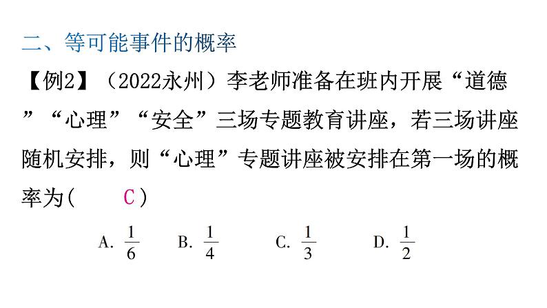 北师大版七年级数学下册专题二第六章概率初步重难点教学课件第4页