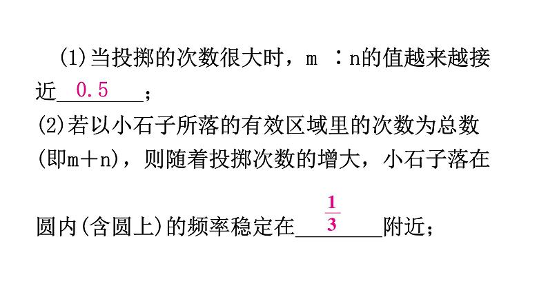 北师大版七年级数学下册专题三第六章概率初步创新考点教学课件04