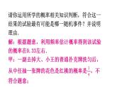 北師大版七年級數(shù)學(xué)下冊專題五第六章概率初步核心素養(yǎng)教學(xué)課件