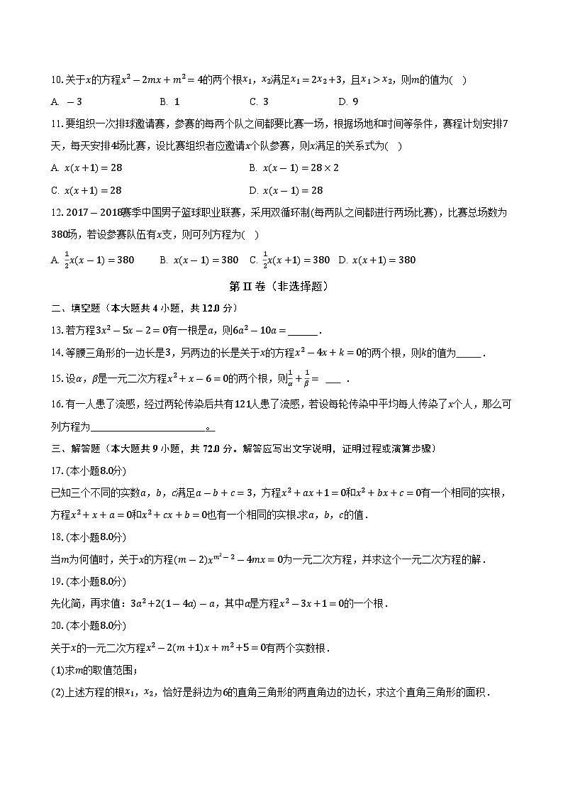 苏科版初中数学九年级上册第一章《一元二次方程》单元测试卷（困难）（含答案解析）02