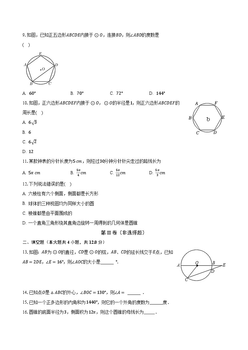 苏科版初中数学九年级上册第二章《对称图形——圆》单元测试卷（较易）（含答案解析）03