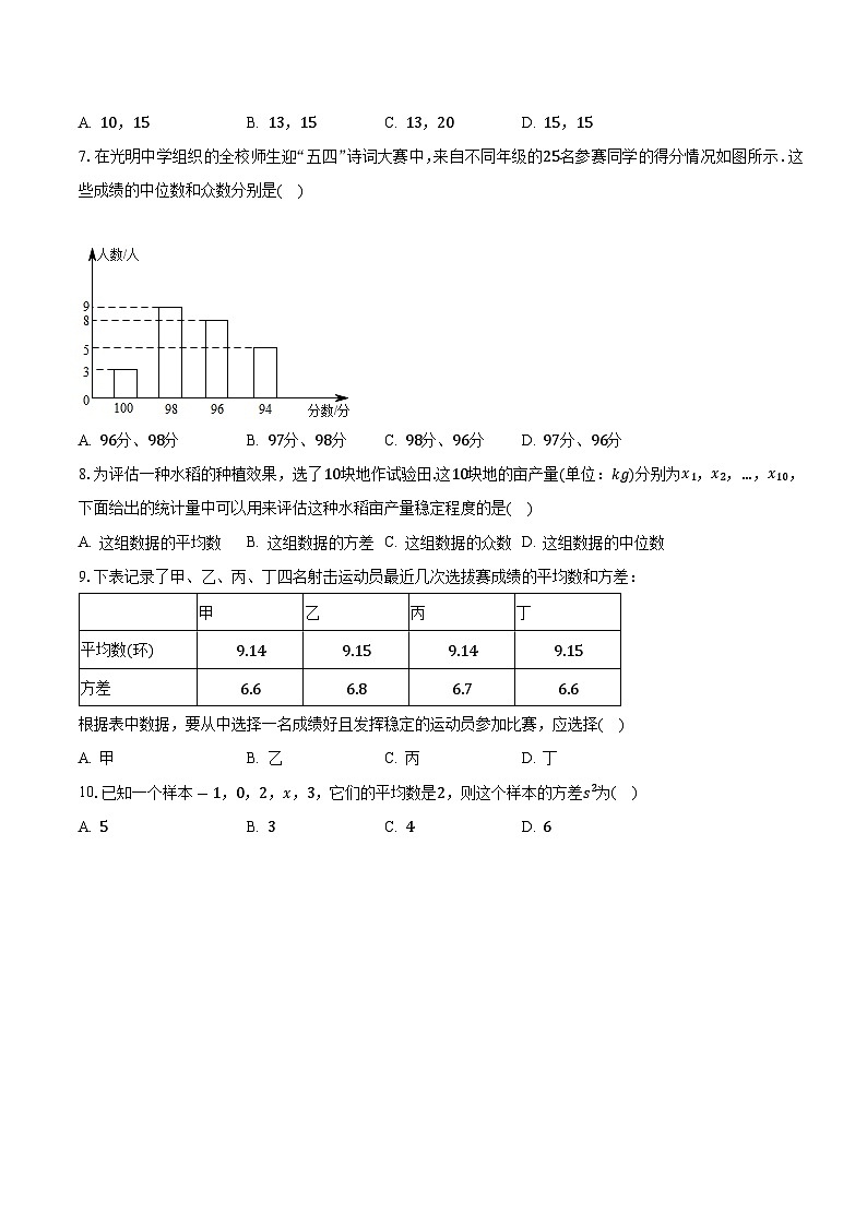 苏科版初中数学九年级上册第三章《数据的集中趋势和离散程度》单元测试卷（较易）（含答案解析）02