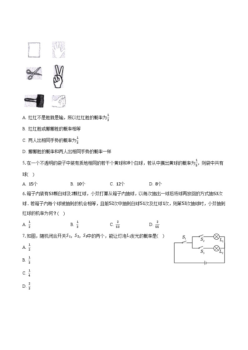 苏科版初中数学九年级上册第四章《等可能条件查下的概率》单元测试卷（较易）（含答案解析）02