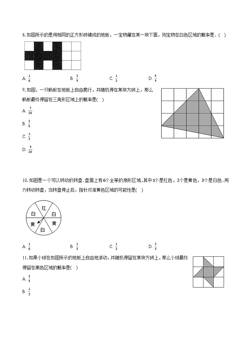 苏科版初中数学九年级上册第四章《等可能条件查下的概率》单元测试卷（较易）（含答案解析）03