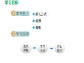 24.4 弧长和扇形面积 人教版数学九年级上册导学课件