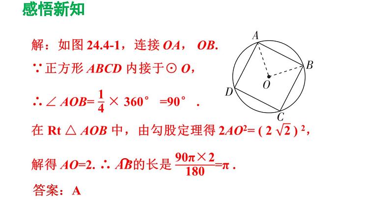 24.4 弧长和扇形面积 人教版数学九年级上册导学课件第7页