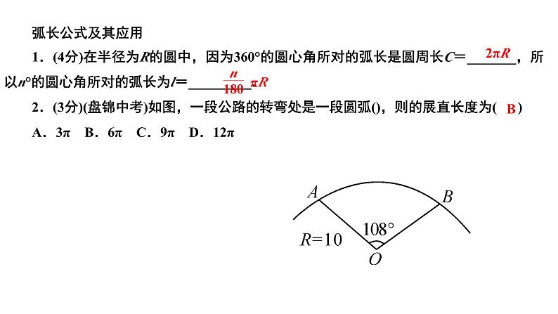 24.4.1 弧长和扇形面积 人教版数学九年级上册作业课件03