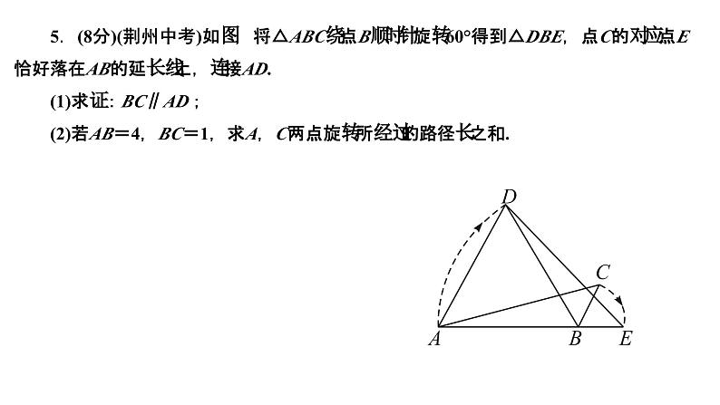 24.4.1 弧长和扇形面积 人教版数学九年级上册作业课件05