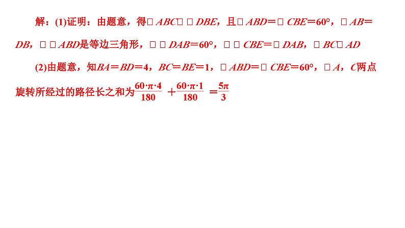 24.4.1 弧长和扇形面积 人教版数学九年级上册作业课件06