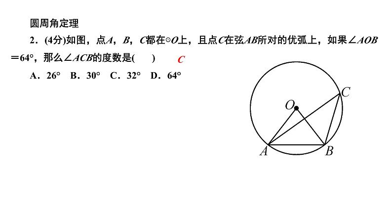 24.1.4 圆周角 人教版数学九年级上册作业课件04