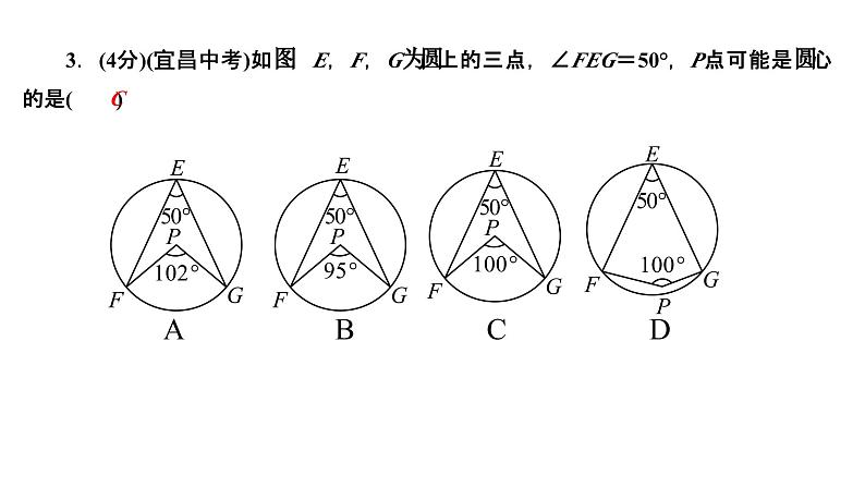 24.1.4 圆周角 人教版数学九年级上册作业课件05