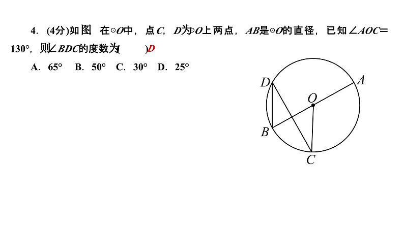 24.1.4 圆周角 人教版数学九年级上册作业课件06