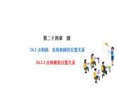 24.2.1 点和圆的位置关系 人教版数学九年级上册作业课件