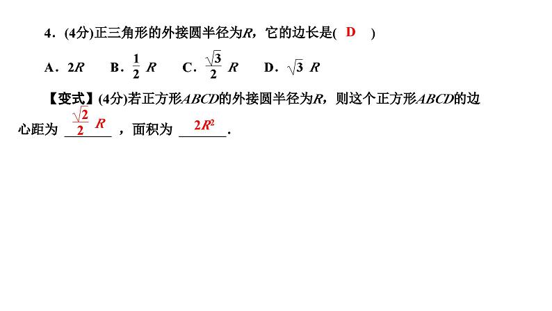 24.3 正多边形和圆 人教版数学九年级上册作业课件第5页