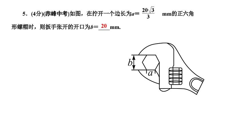 24.3 正多边形和圆 人教版数学九年级上册作业课件第6页