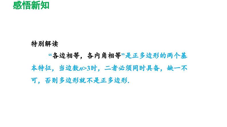 24.3 正多边形和圆 人教版数学九年级上册导学课件第4页