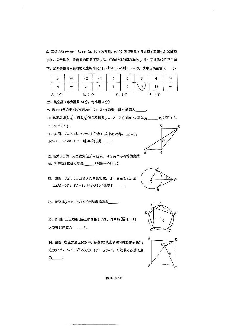 _北京市海淀区清华大学附属中学2023-2024学年九年级上学期10月考数学试卷第2页
