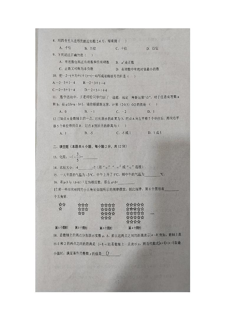 广西南宁市第四十七中学2023－2024学年七年级上学期数学学科知识竞赛第2页