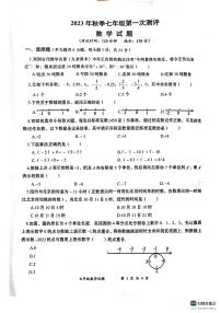 湖北省孝感市汉川市2023-2024学年 七年级上学期第一次测评数学试卷