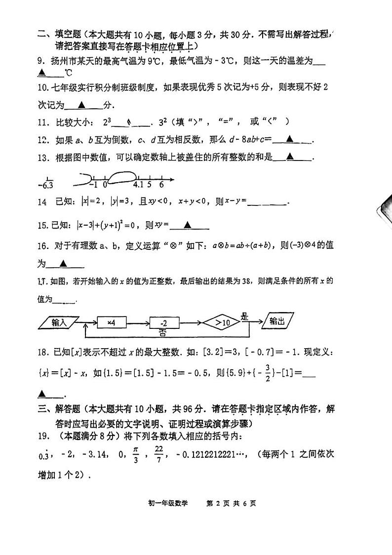 江苏省扬州市竹西中学2023-2024学年七年级上学期第一次月考数学试卷02