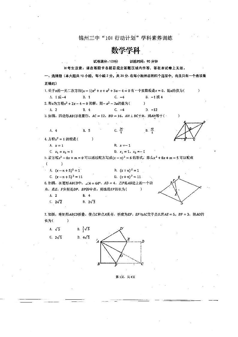 辽宁省锦州市凌河区锦州市第三初级中学2023-2024学年九年级上学期10月月考数学试题第1页