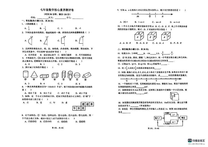 山东省青岛市胶州市第六中学2023-2024学年七年级上学期10月月考数学试题第1页