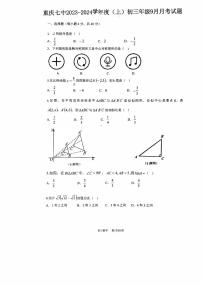 重庆市第七中学校2023—2024学年上学期9月月考九年级数学试题