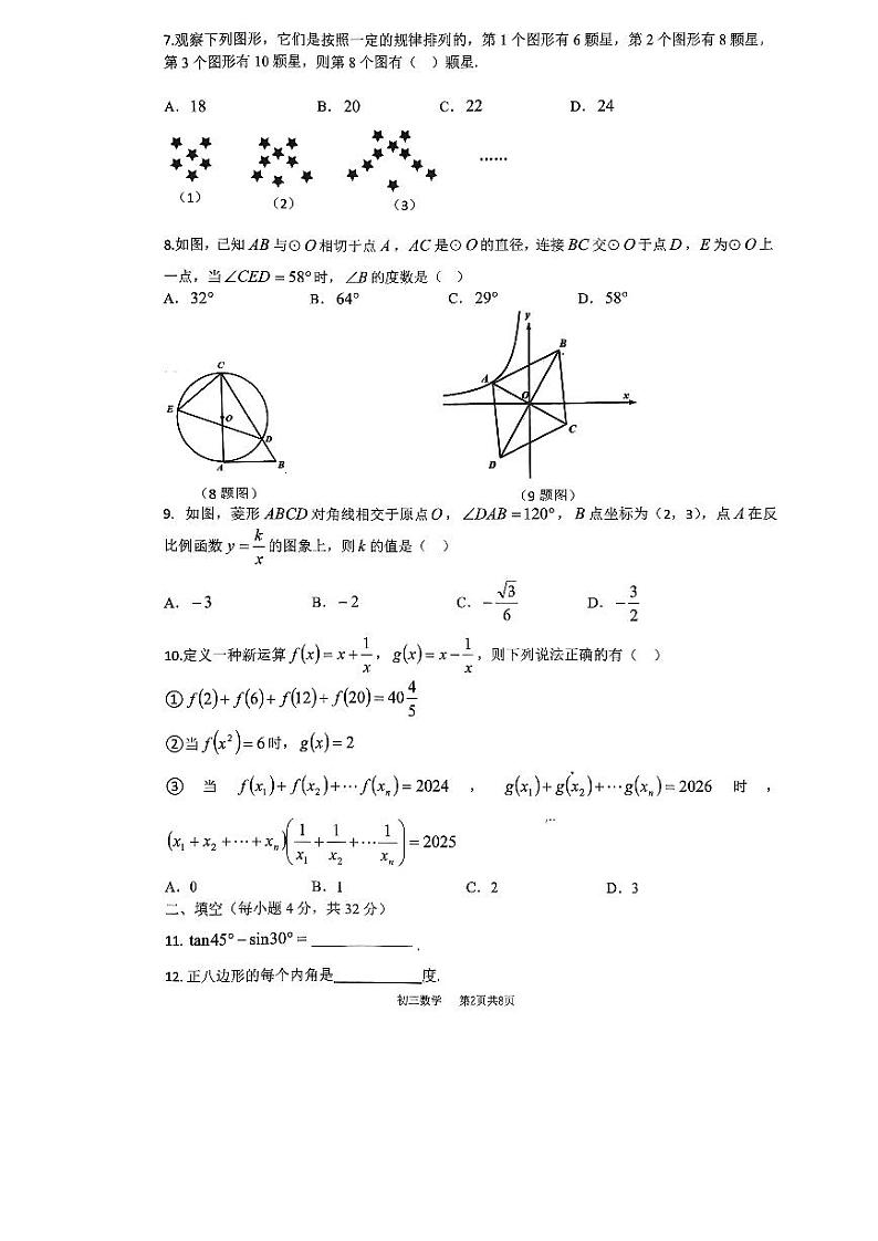 重庆市第七中学校2023—2024学年上学期9月月考九年级数学试题第2页