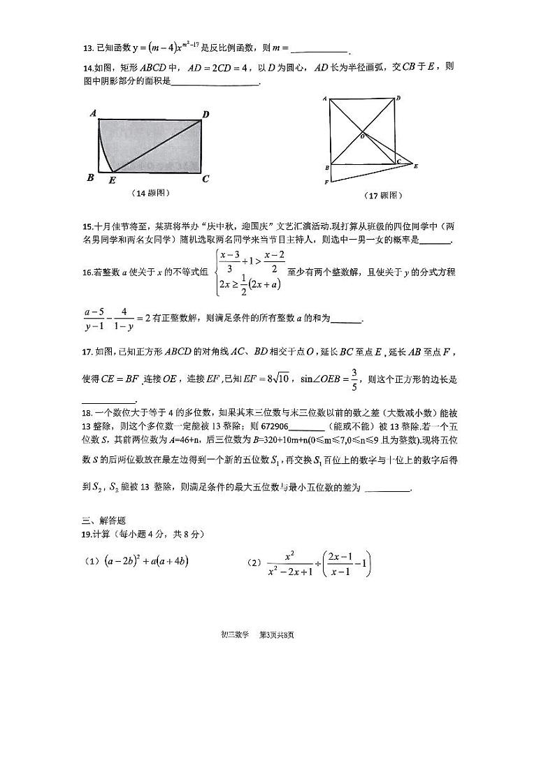 重庆市第七中学校2023—2024学年上学期9月月考九年级数学试题第3页