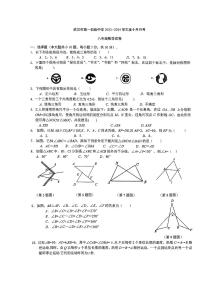 湖北省武汉市江汉区第一初级中学2023-2024学年八年级上学期10月考数学试卷