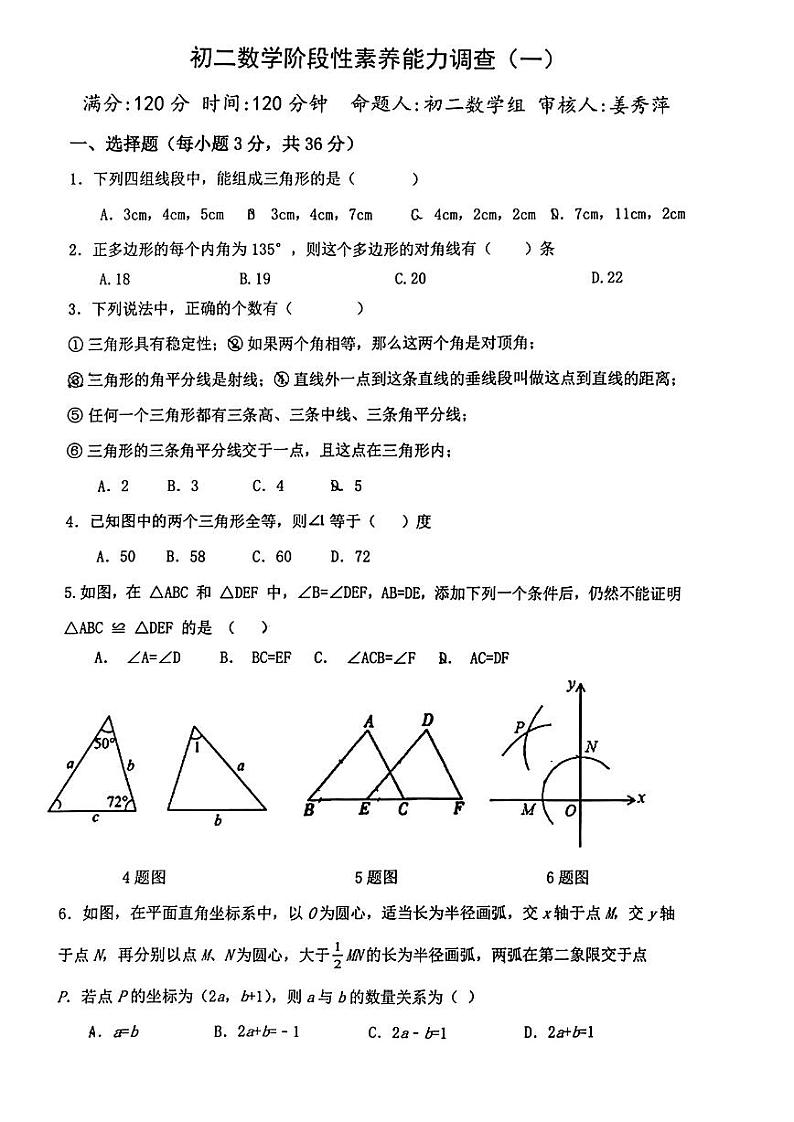 山东省日照市北京路中学2023-2024学年八年级上学期10月月考数学试卷第1页