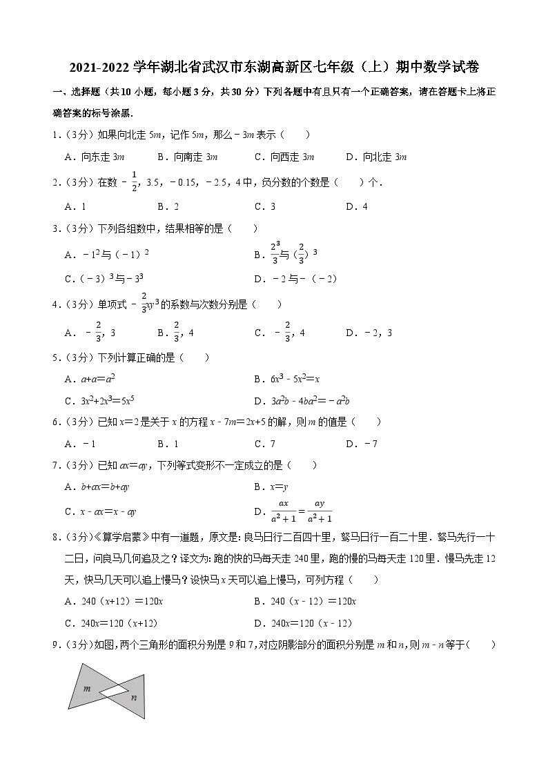 2021-2022学年湖北省武汉市东湖高新区七年级（上）期中数学试卷(含答案)01