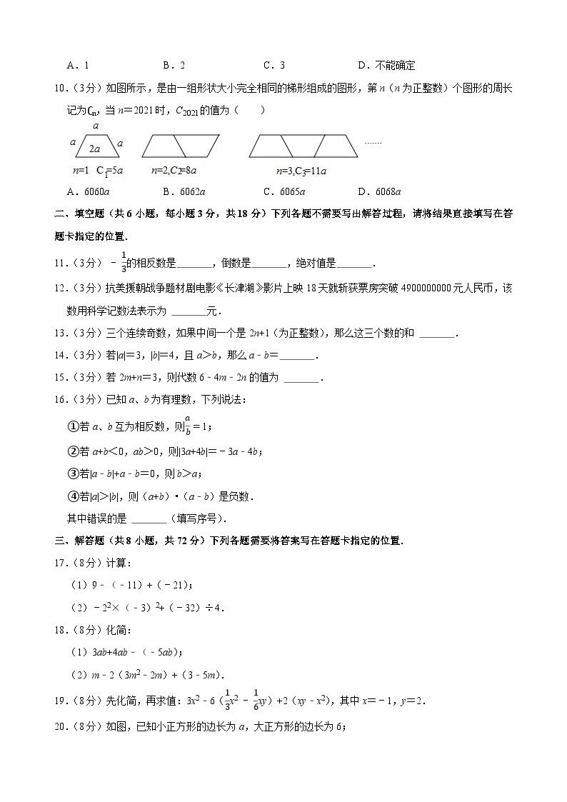2021-2022学年湖北省武汉市东湖高新区七年级（上）期中数学试卷(含答案)02