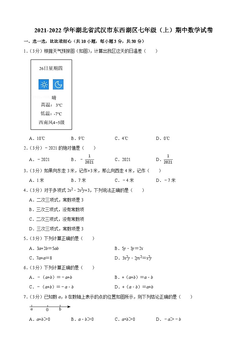 2021-2022学年湖北省武汉市东西湖区七年级（上）期中数学试卷(含答案)第1页