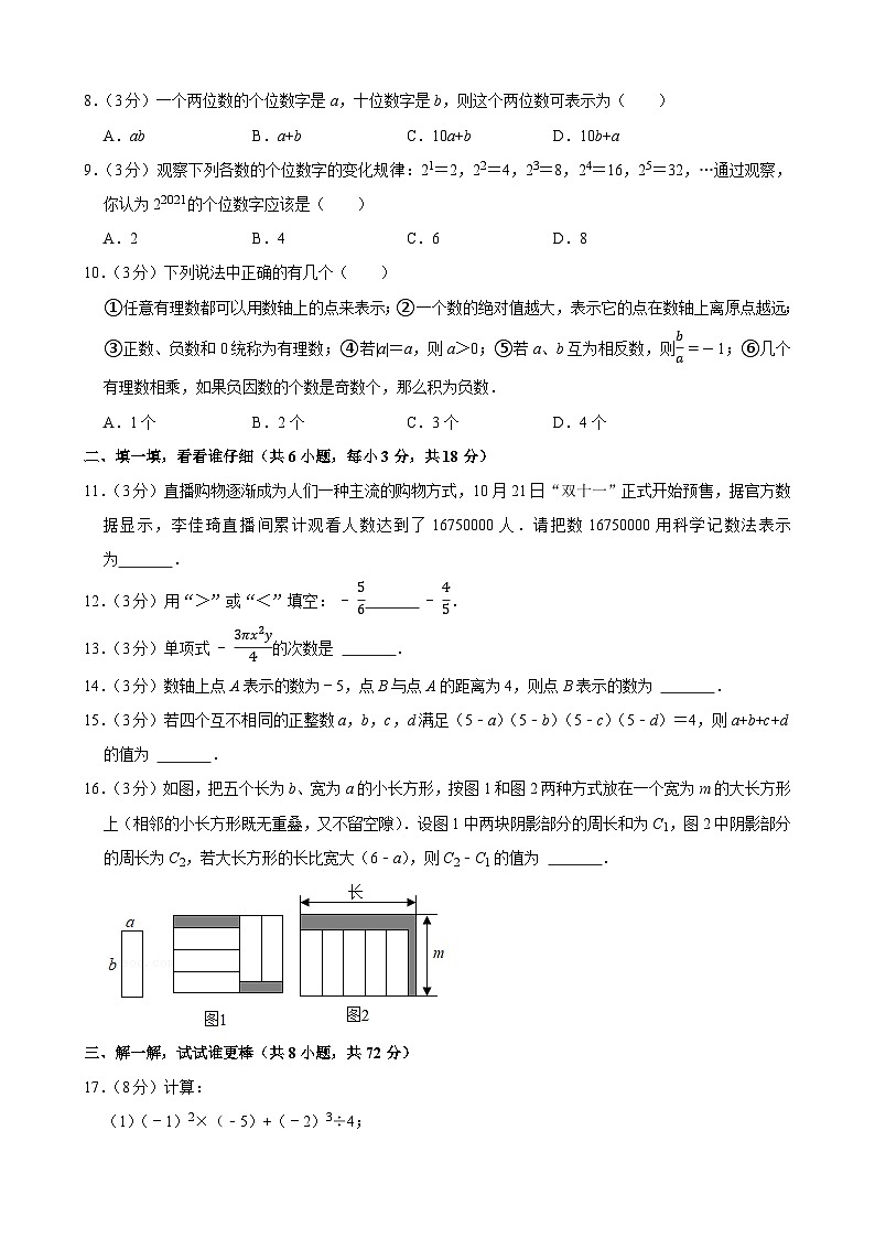 2021-2022学年湖北省武汉市东西湖区七年级（上）期中数学试卷(含答案)第2页