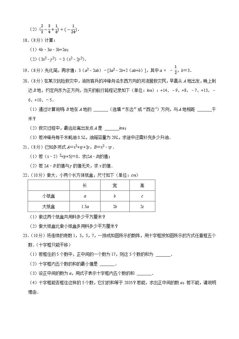 2021-2022学年湖北省武汉市东西湖区七年级（上）期中数学试卷(含答案)第3页