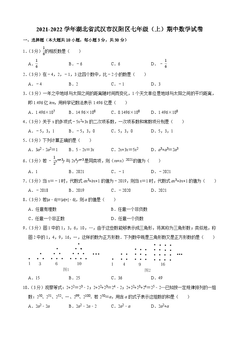 2021-2022学年湖北省武汉市汉阳区七年级（上）期中数学试卷(含答案)01