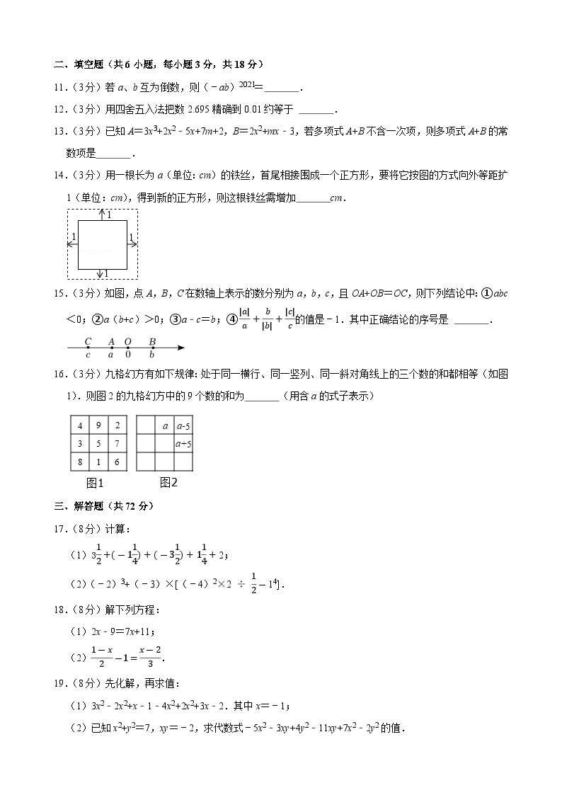 2021-2022学年湖北省武汉市汉阳区七年级（上）期中数学试卷(含答案)02