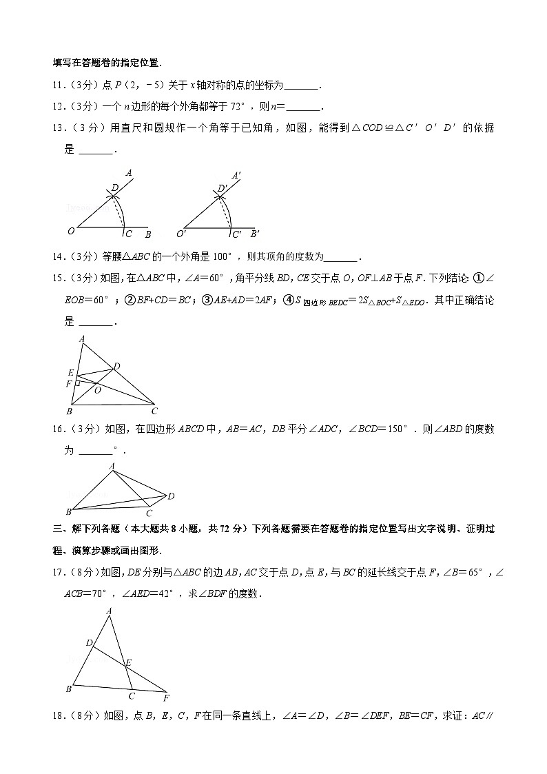 2021-2022学年湖北省武汉市青山区八年级（上）期中数学试卷(含答案)第3页