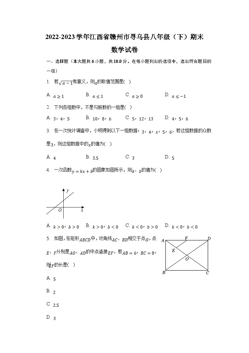江西省赣州市寻乌县2022-2023学年八年级下学期期末考试数学试卷(含解析)01