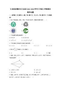 江西省省赣州市大余县2021-2022学年八年级上学期期末检测数学试卷(含答案)